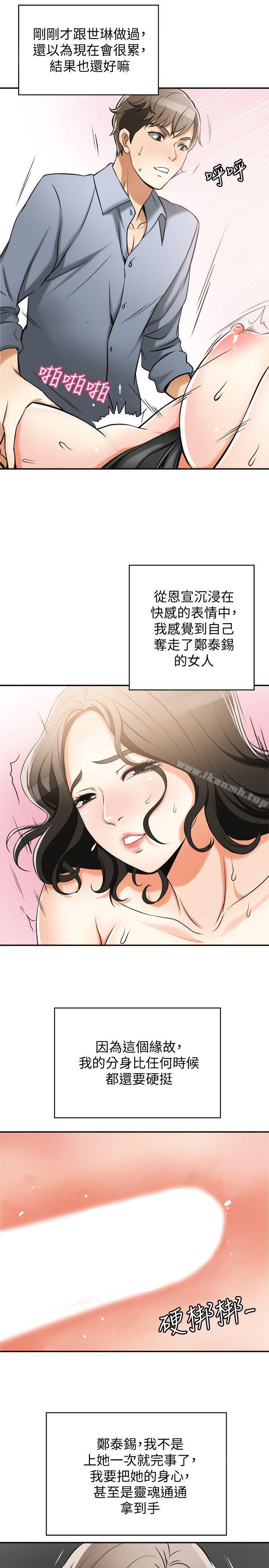 《我要搶走她》漫画 第17話-可以在這裡做這種事嗎?