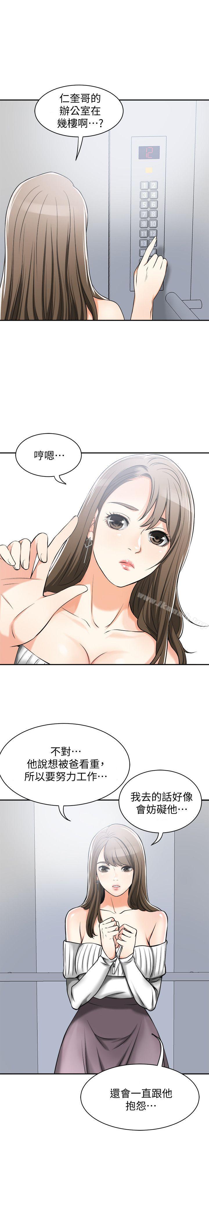 《我要搶走她》漫画 第17話-可以在這裡做這種事嗎?