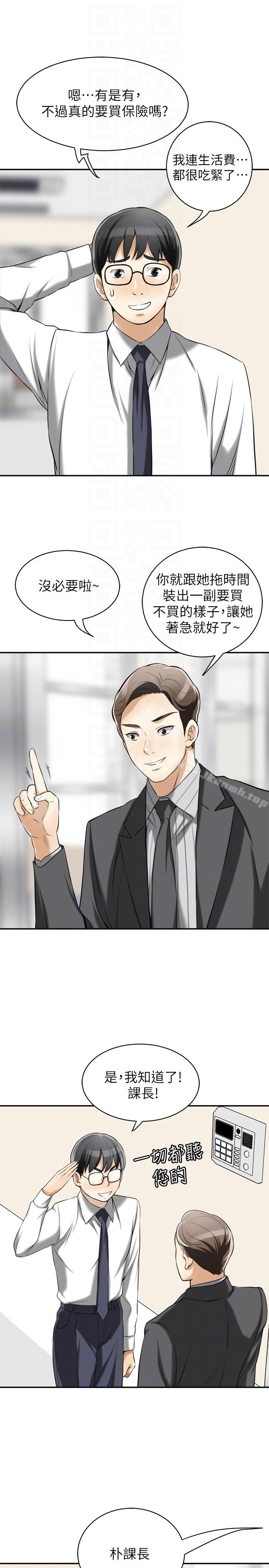 《我要搶走她》漫画 第17話-可以在這裡做這種事嗎?