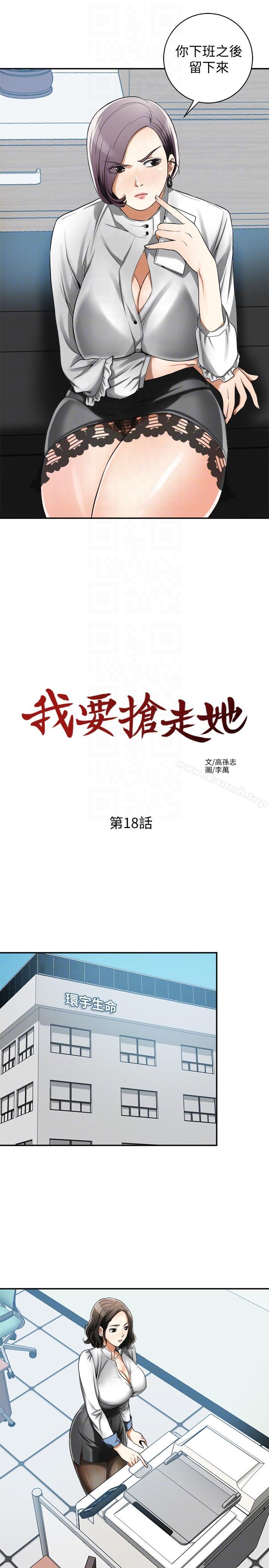 《我要搶走她》漫画 第18話-覬覦恩宣的鹹豬手