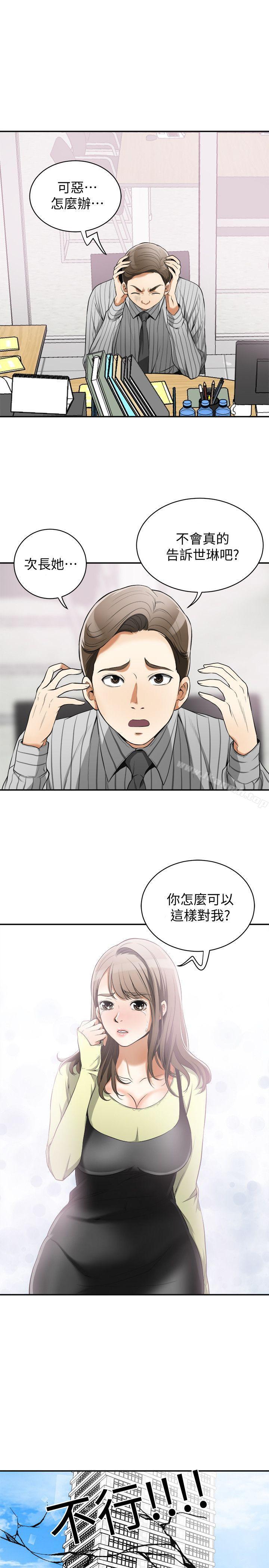 《我要搶走她》漫画 第18話-覬覦恩宣的鹹豬手