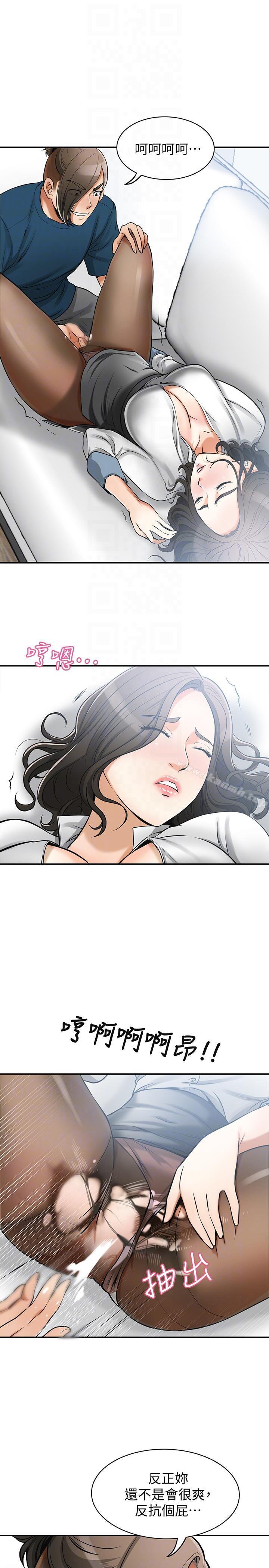 《我要搶走她》漫画 第19話-其他男人的味道