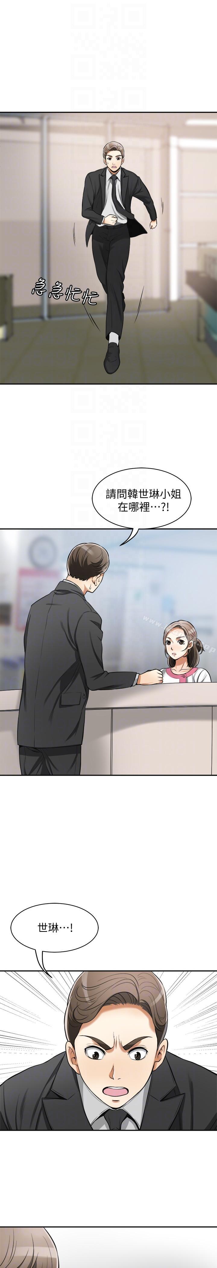 《我要搶走她》漫画 第19話-其他男人的味道