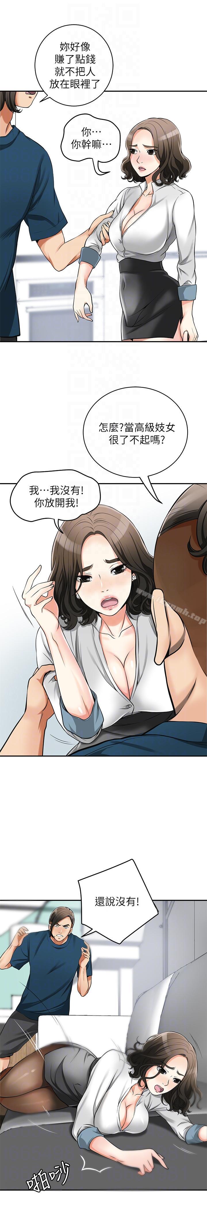 《我要搶走她》漫画 第19話-其他男人的味道