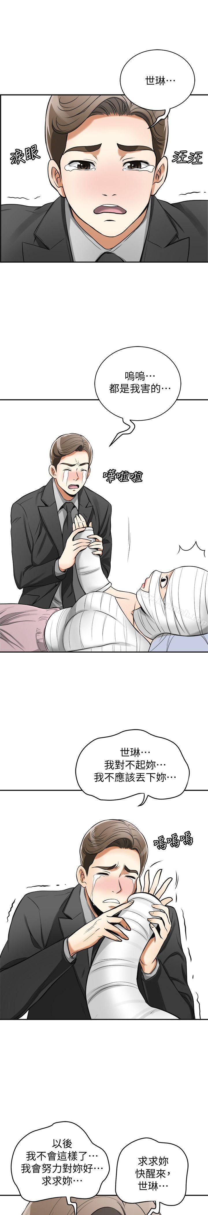 《我要搶走她》漫画 第19話-其他男人的味道