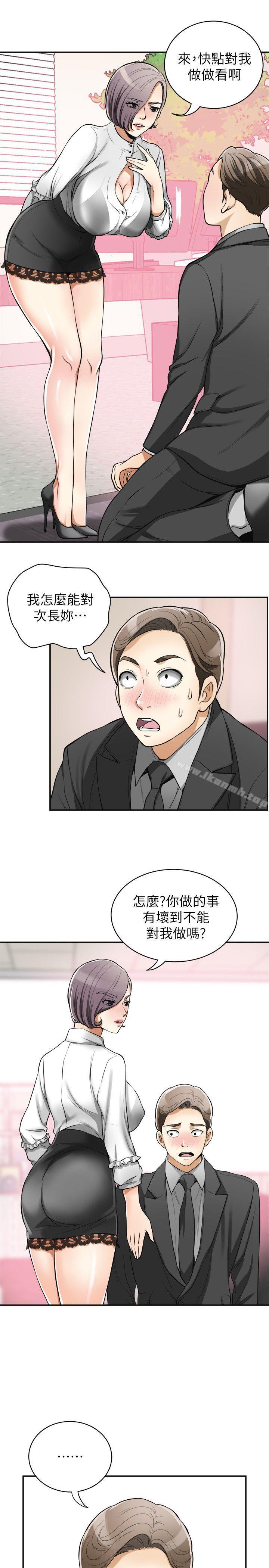 《我要搶走她》漫画 第19話-其他男人的味道