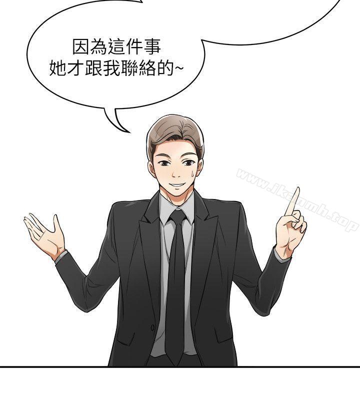 《我要搶走她》漫画 第21話-仁奎哥，這個女人是誰?
