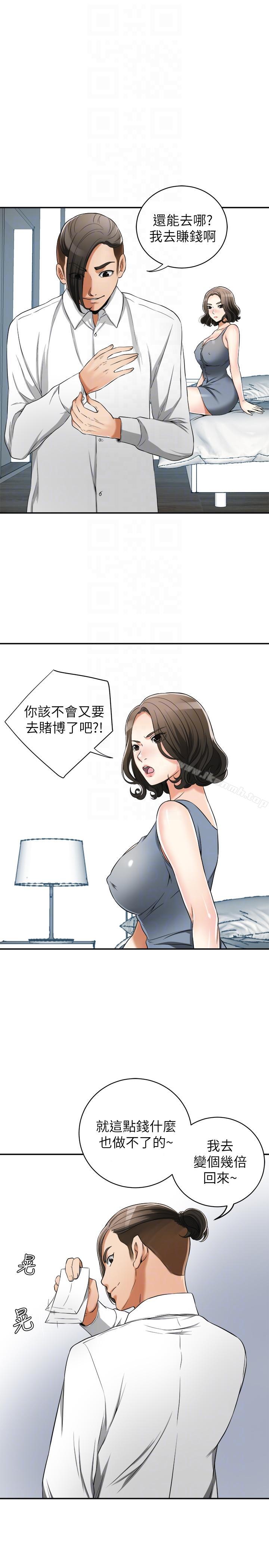 《我要搶走她》漫画 第21話-仁奎哥，這個女人是誰?