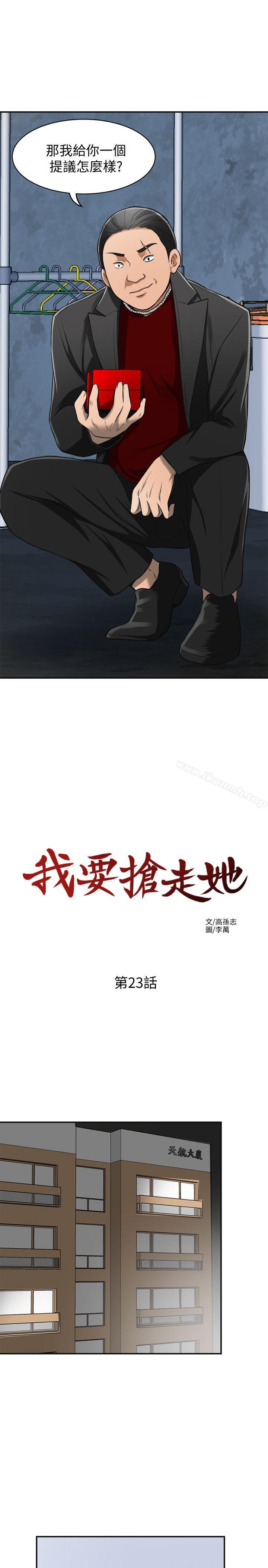 《我要搶走她》漫画 第23話-滿心期盼的時刻