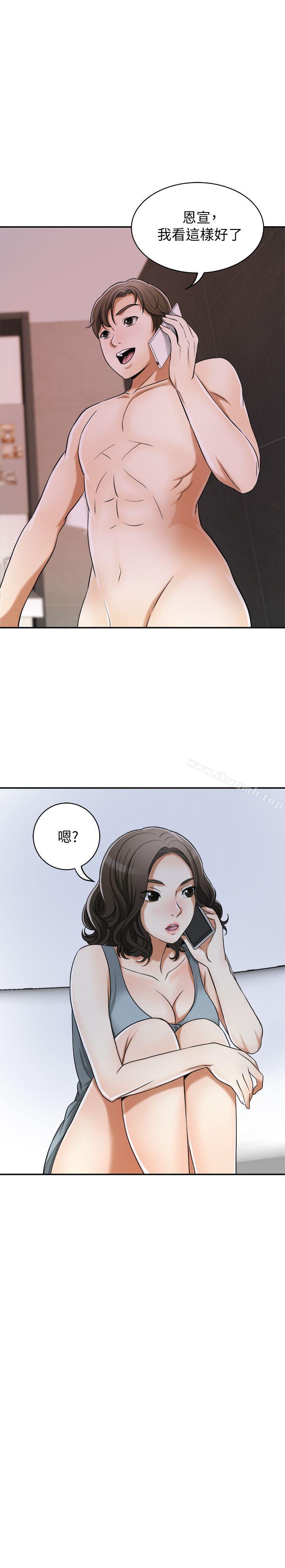 《我要搶走她》漫画 第23話-滿心期盼的時刻