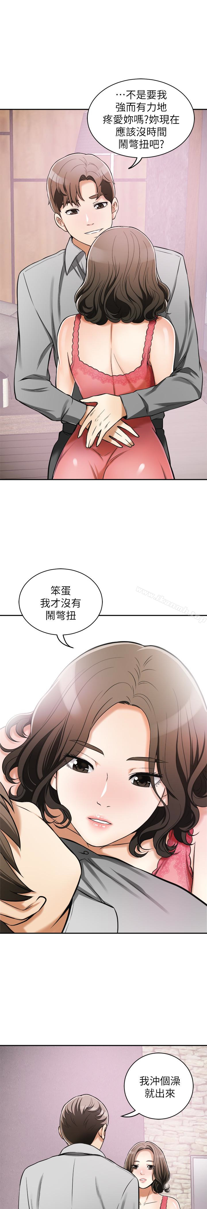 《我要搶走她》漫画 第24話-愛一個男人時會做的事