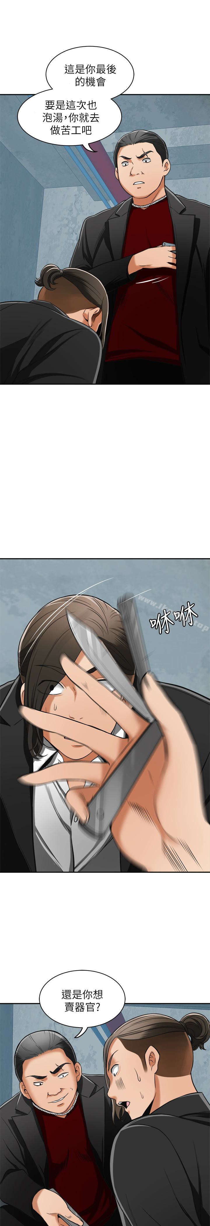 《我要搶走她》漫画 第24話-愛一個男人時會做的事
