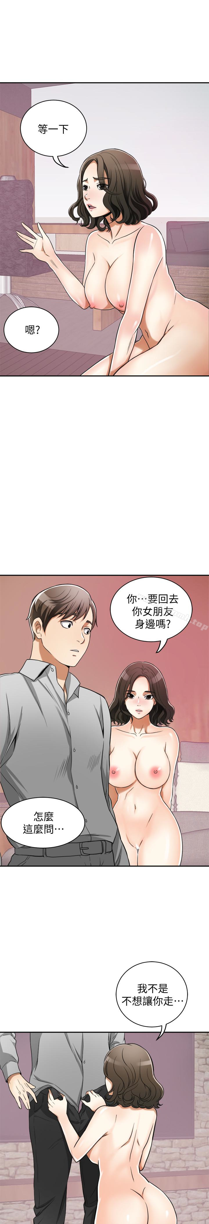 《我要搶走她》漫画 第24話-愛一個男人時會做的事