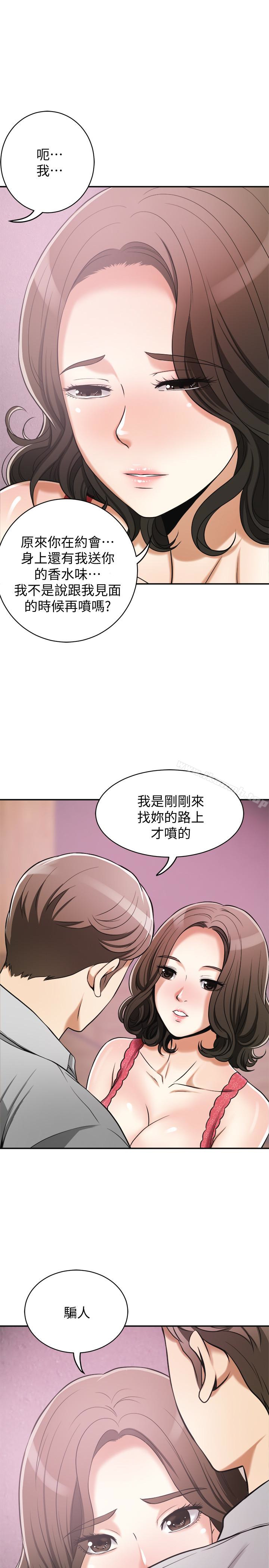 《我要搶走她》漫画 第24話-愛一個男人時會做的事