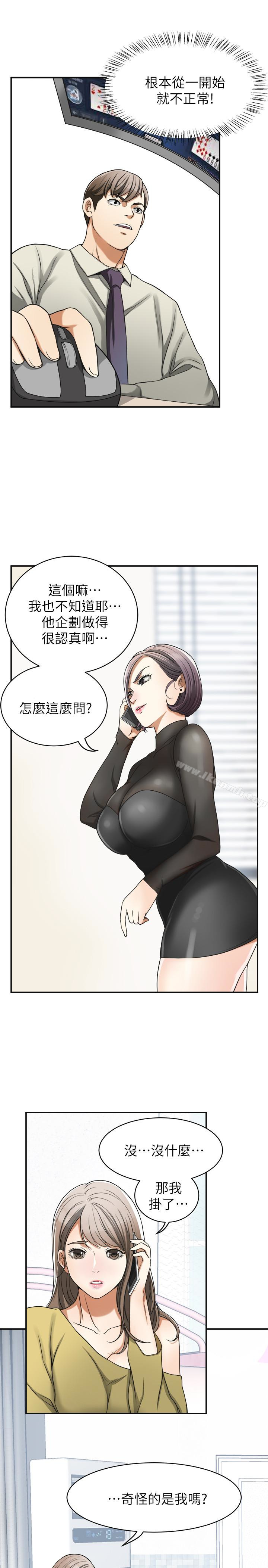 《我要搶走她》漫画 第27話-好好玩一場吧!