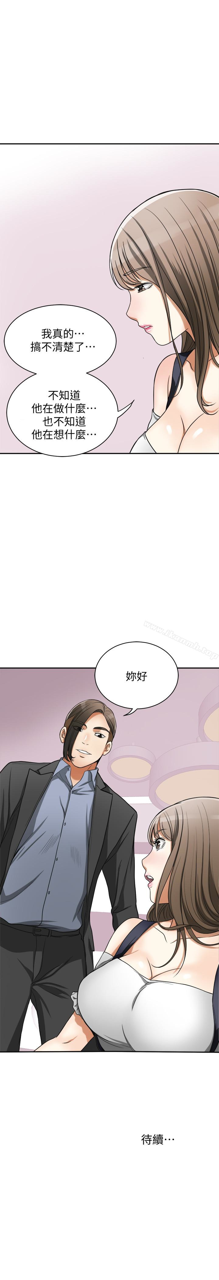 《我要搶走她》漫画 第27話-好好玩一場吧!