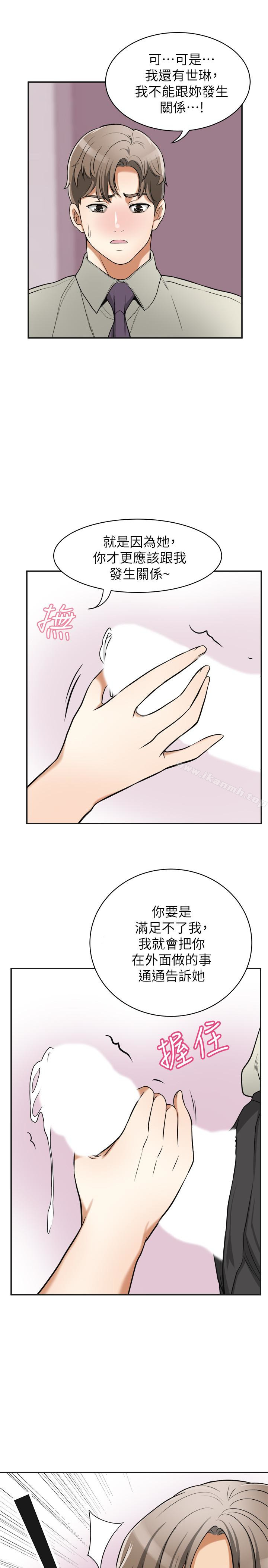 《我要搶走她》漫画 第27話-好好玩一場吧!