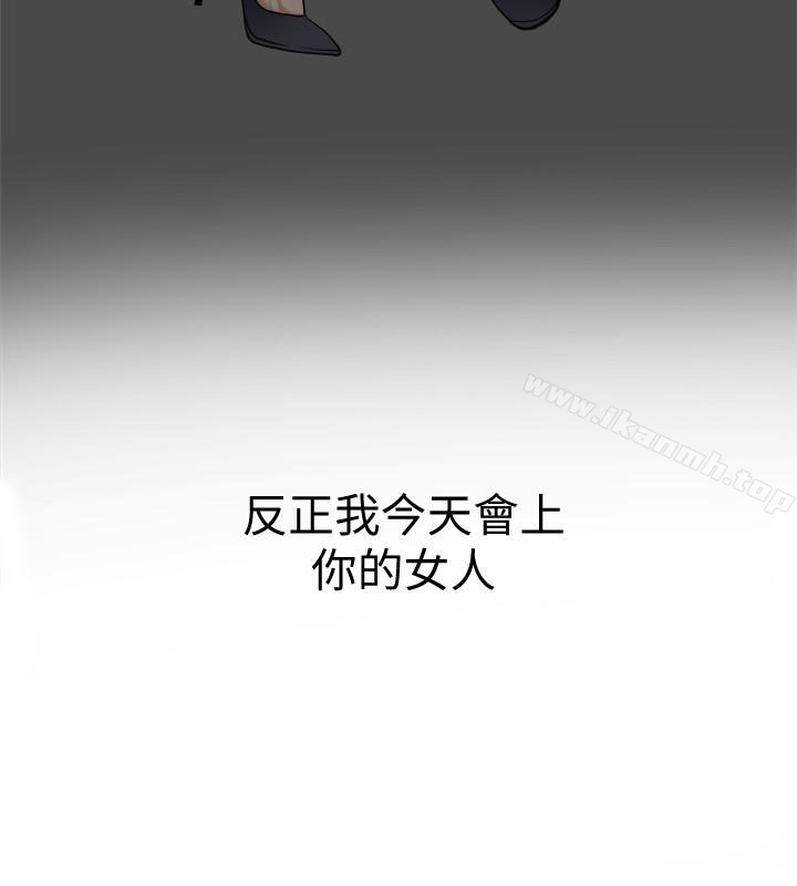 《我要搶走她》漫画 第28話-今晚我要上你的女人!