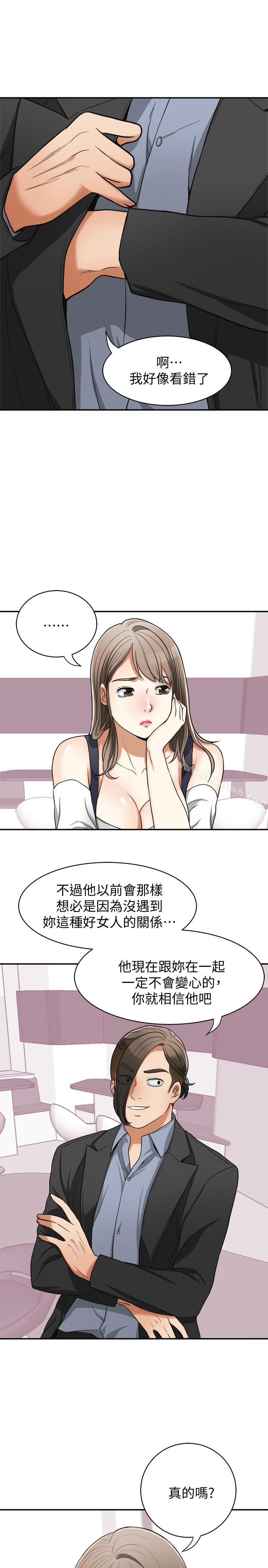 《我要搶走她》漫画 第28話-今晚我要上你的女人!