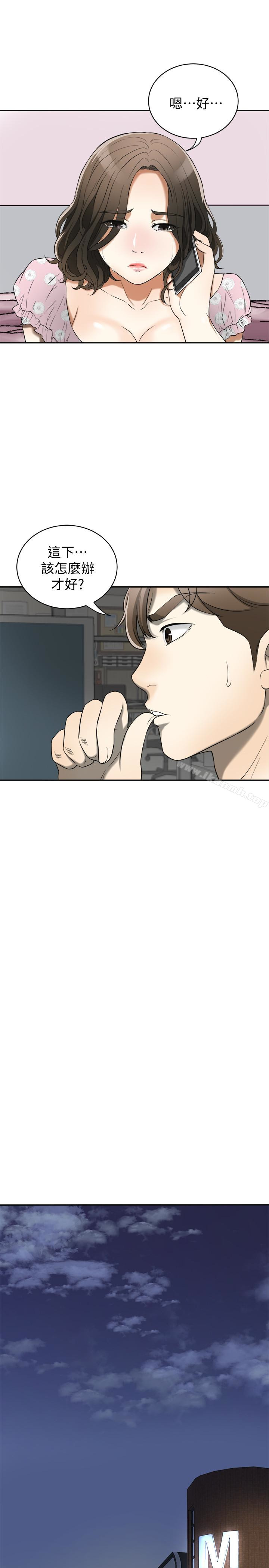 《我要搶走她》漫画 第29話-迎向她們的危機