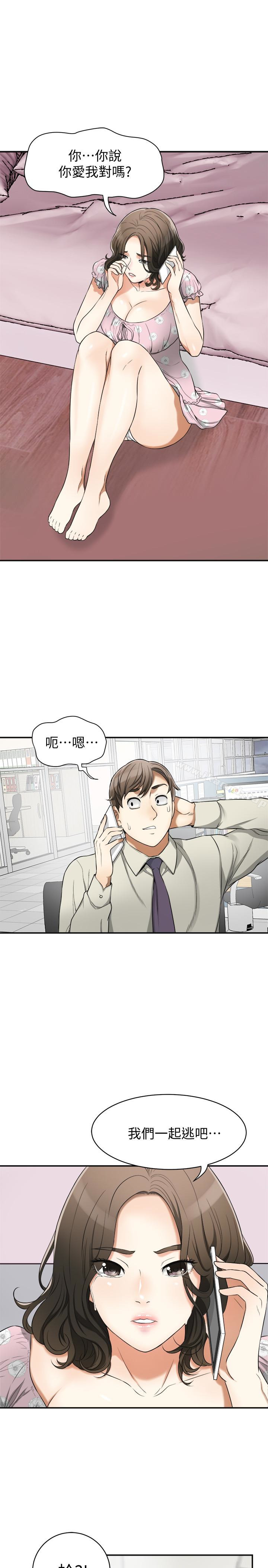《我要搶走她》漫画 第29話-迎向她們的危機