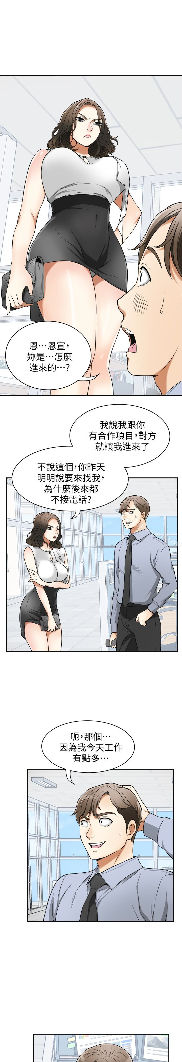《我要搶走她》漫画 第29話-迎向她們的危機
