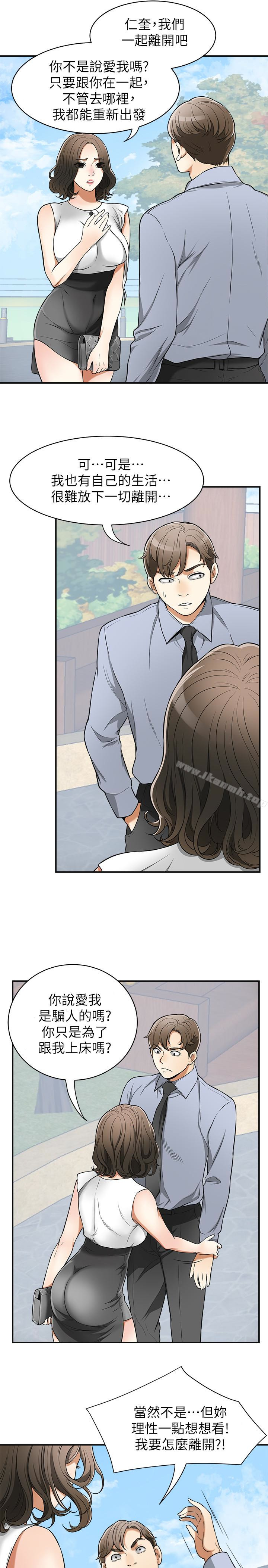 《我要搶走她》漫画 第29話-迎向她們的危機