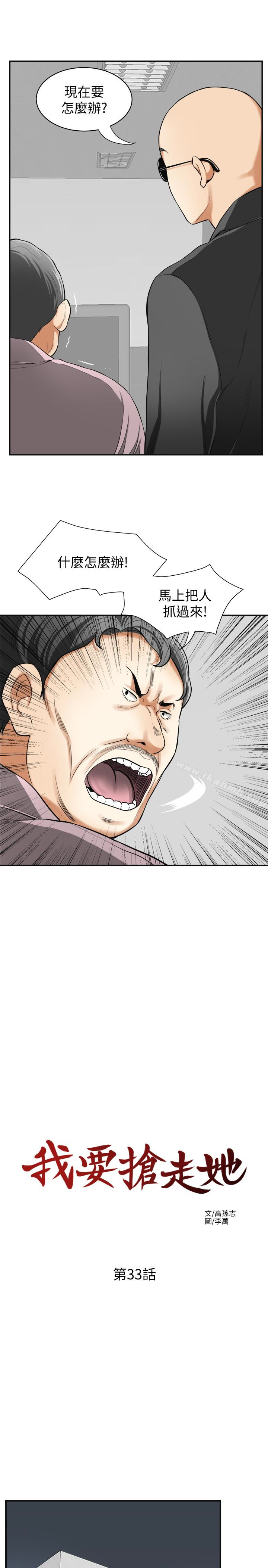 《我要搶走她》漫画 第33話-恩宣再度落入黑道手中