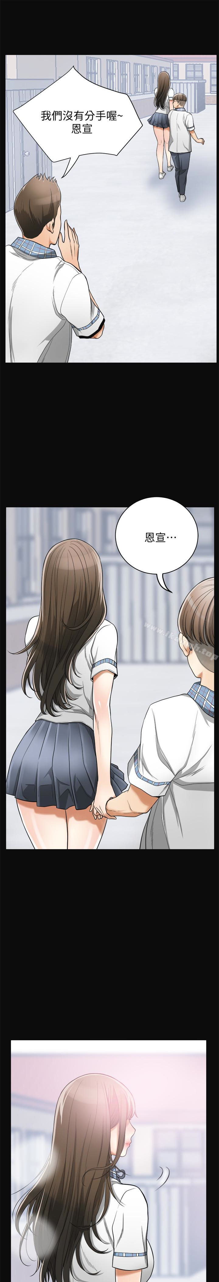 《我要搶走她》漫画 第36話-太晚明白彼此的心