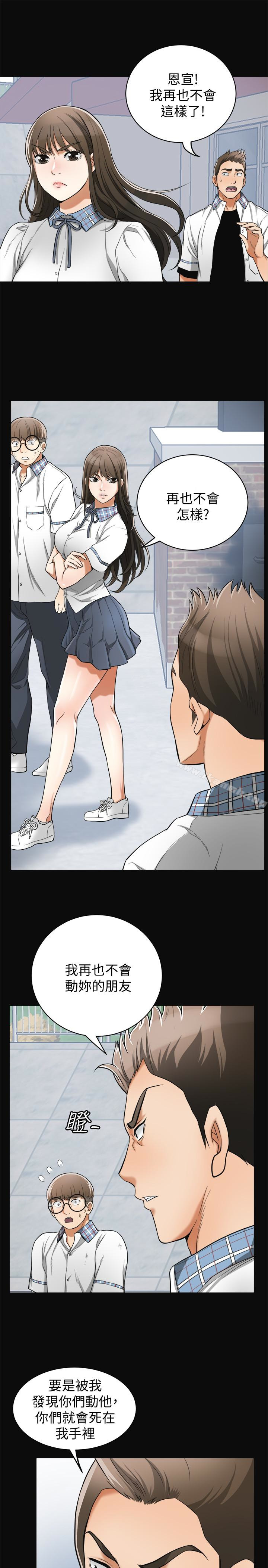 《我要搶走她》漫画 第36話-太晚明白彼此的心