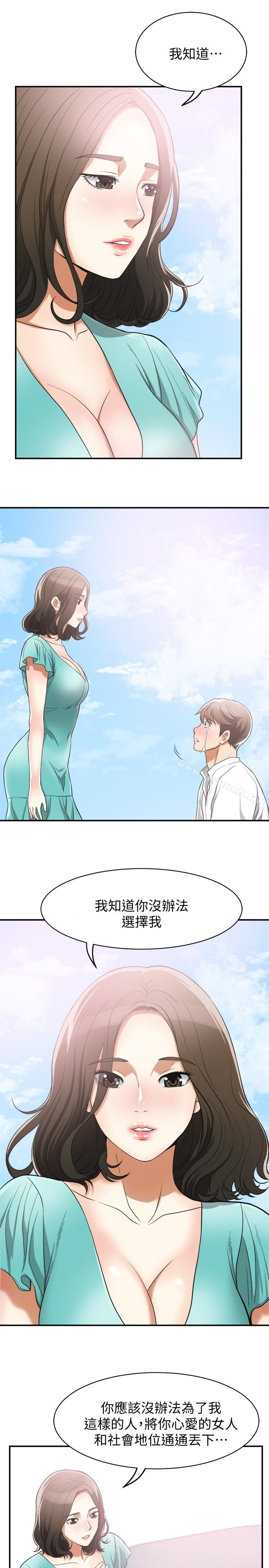 《我要搶走她》漫画 第36話-太晚明白彼此的心