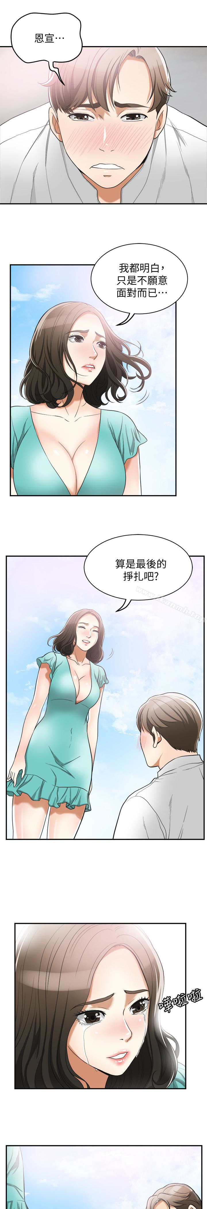 《我要搶走她》漫画 第36話-太晚明白彼此的心