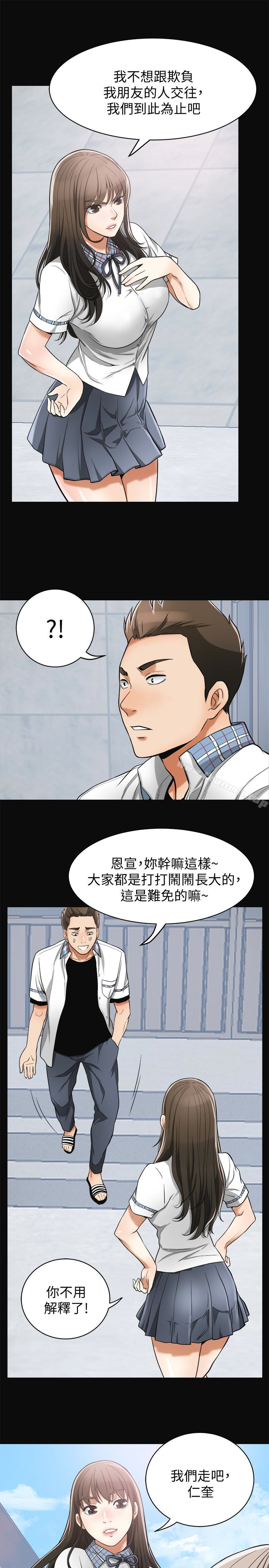《我要搶走她》漫画 第36話-太晚明白彼此的心