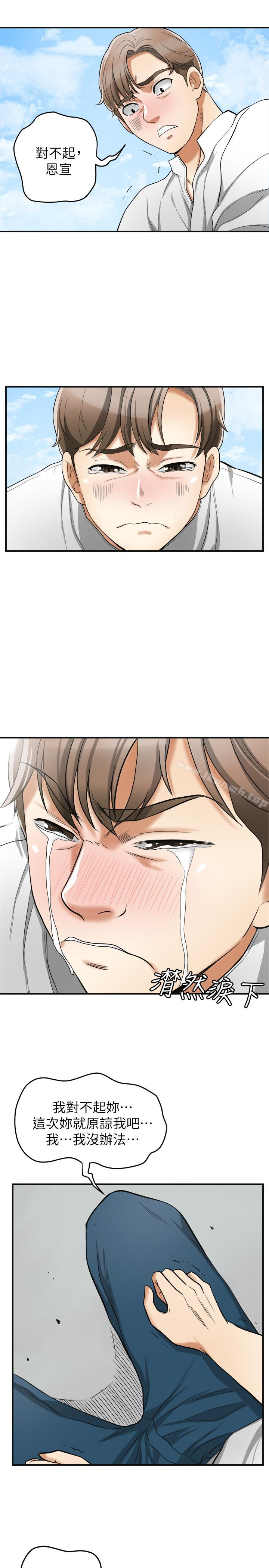 《我要搶走她》漫画 第36話-太晚明白彼此的心
