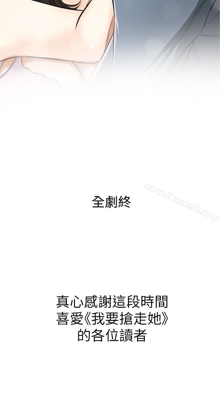 《我要搶走她》漫画 最終話-最後的贏家