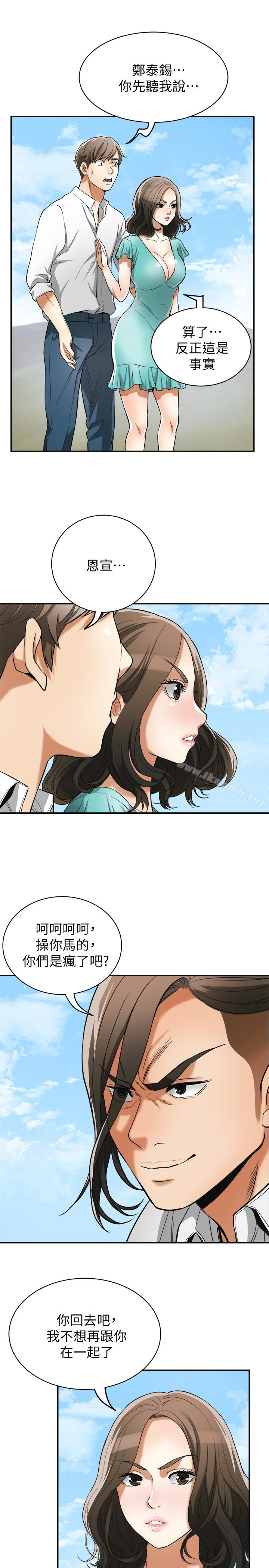 《我要搶走她》漫画 第37話-被戴綠帽的是你!