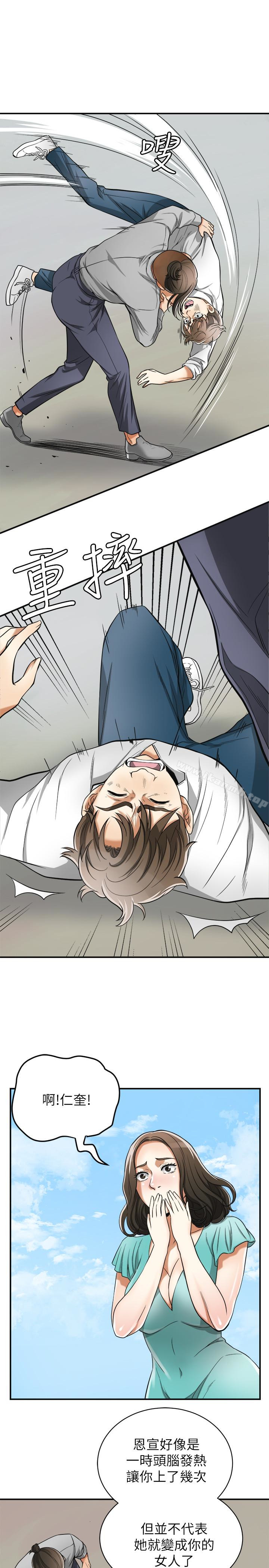 《我要搶走她》漫画 第37話-被戴綠帽的是你!