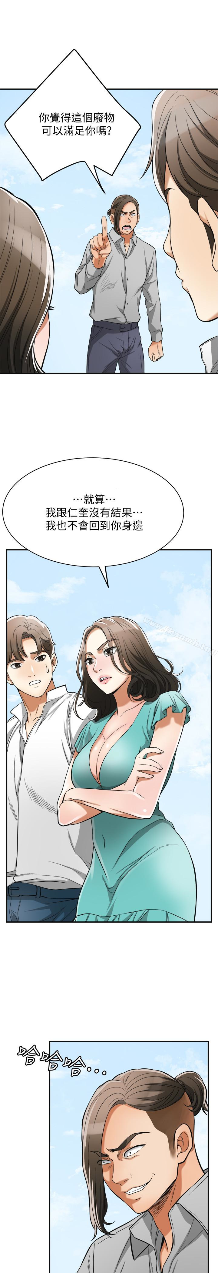 《我要搶走她》漫画 第37話-被戴綠帽的是你!