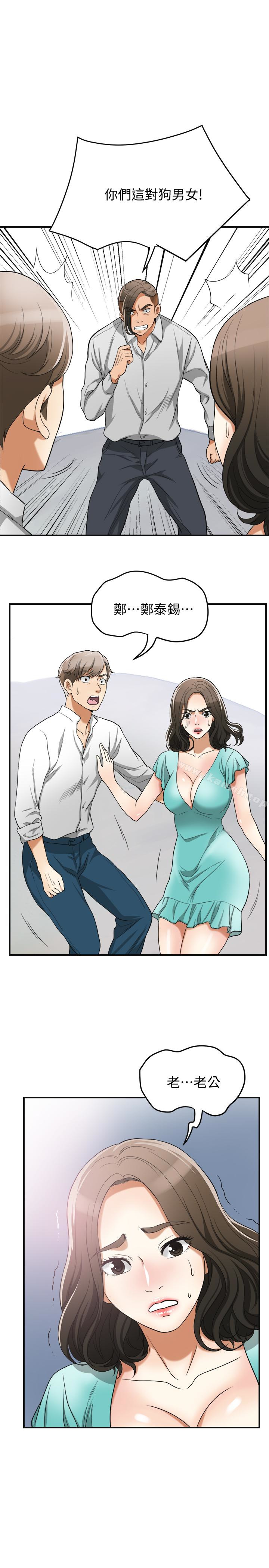 《我要搶走她》漫画 第37話-被戴綠帽的是你!