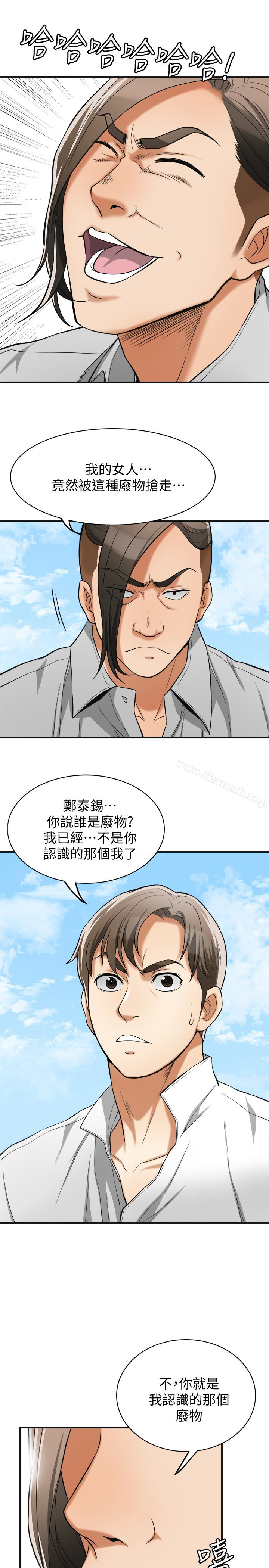 《我要搶走她》漫画 第37話-被戴綠帽的是你!