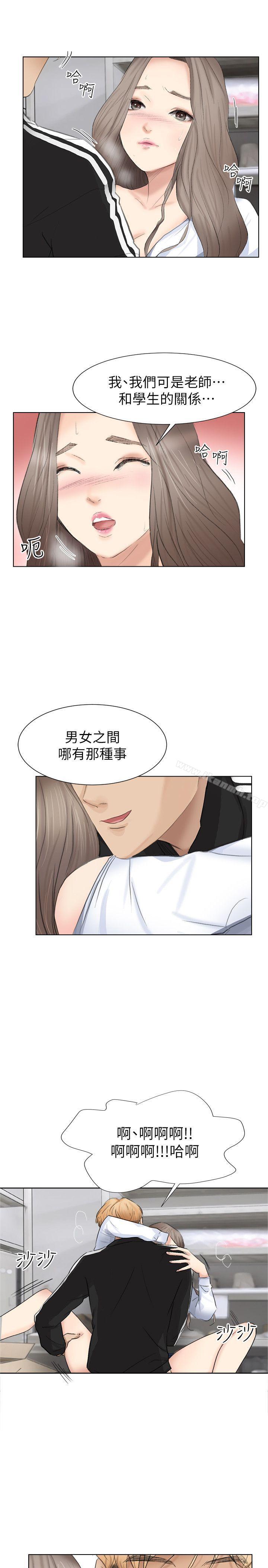 《我要睡你的女人》漫画 第1話