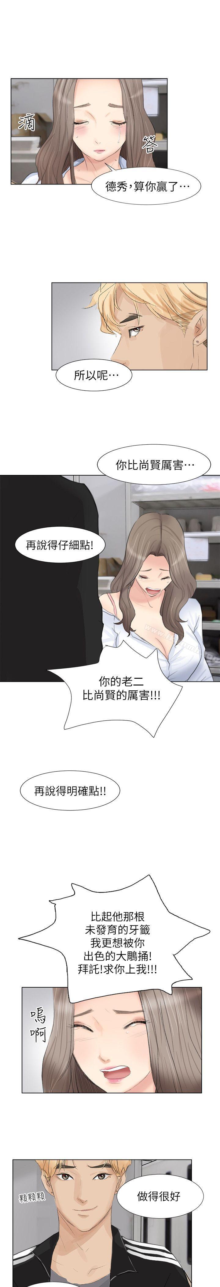 《我要睡你的女人》漫画 第1話