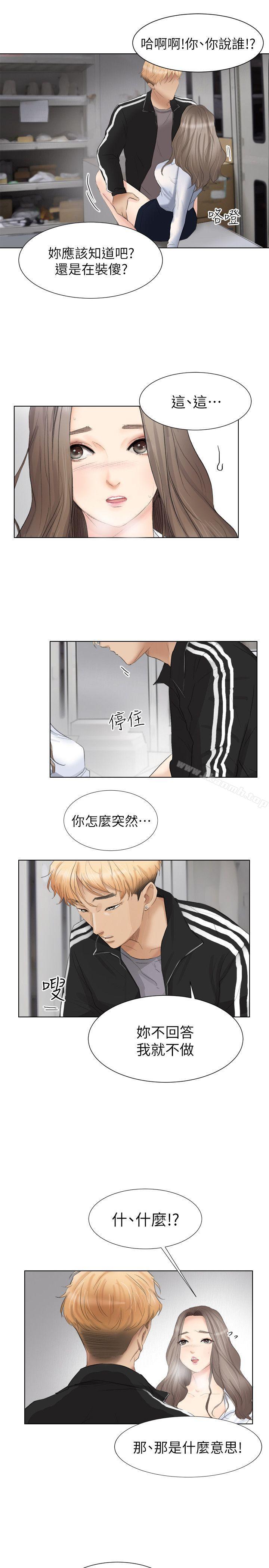 《我要睡你的女人》漫画 第1話