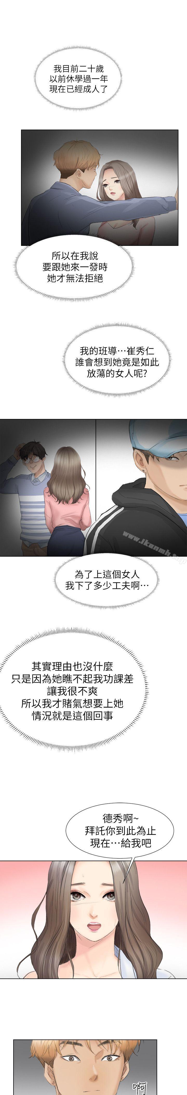 《我要睡你的女人》漫画 第1話