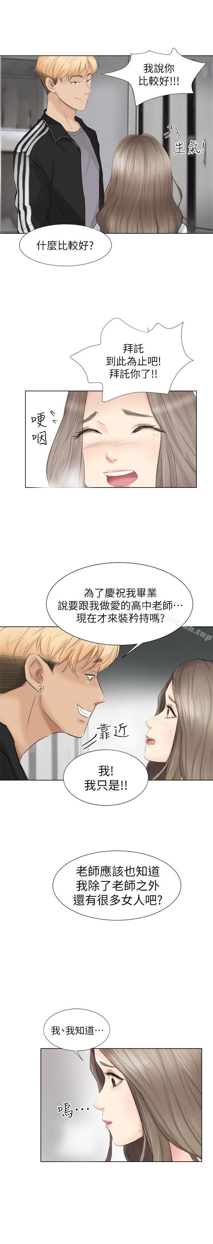 《我要睡你的女人》漫画 第1話