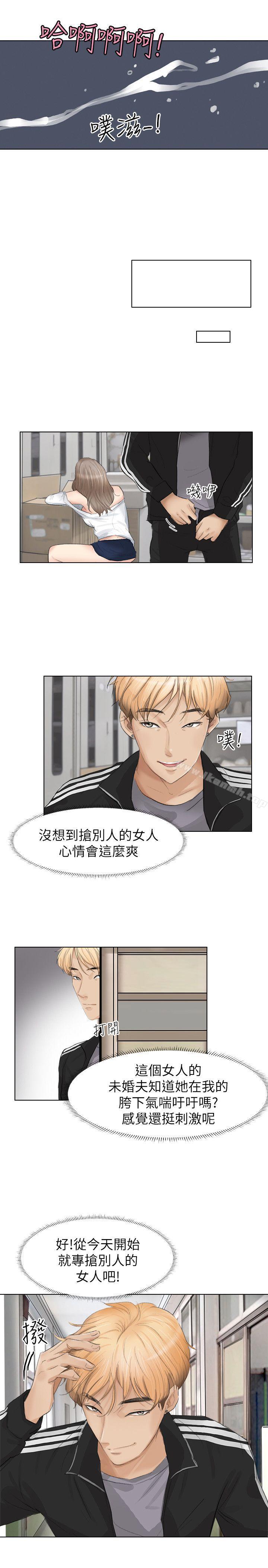 《我要睡你的女人》漫画 第1話