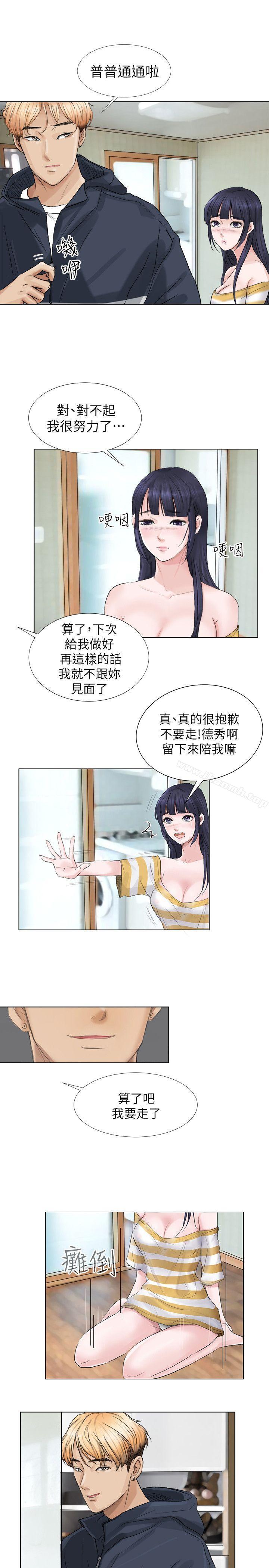 《我要睡你的女人》漫画 第2話