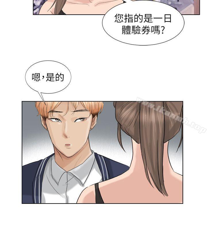 《我要睡你的女人》漫画 第2話