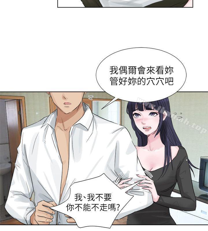 《我要睡你的女人》漫画 第2話