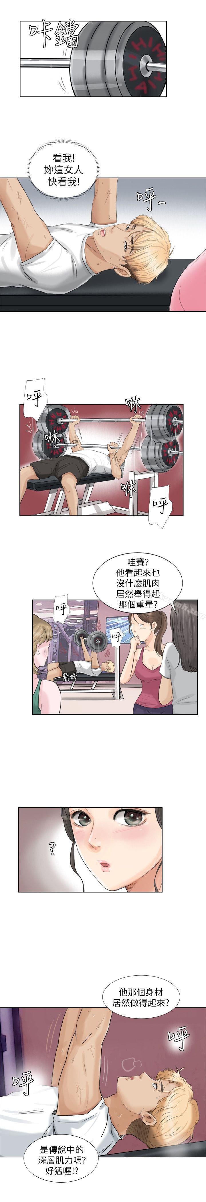 《我要睡你的女人》漫画 第2話